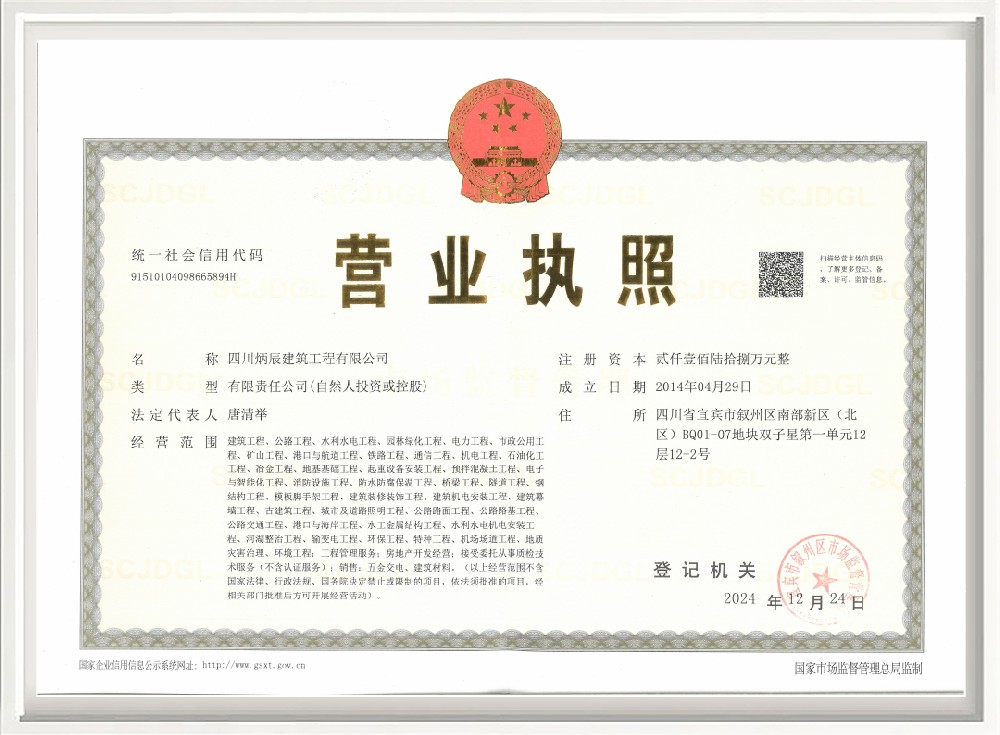 营业执照