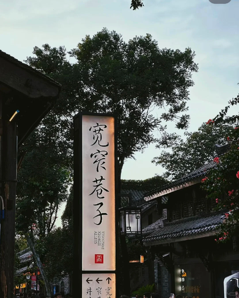 宽窄巷子 风貌改造